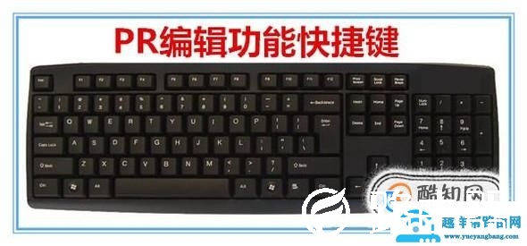 PR快捷键大全