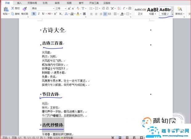 Word怎么自动生成目录
