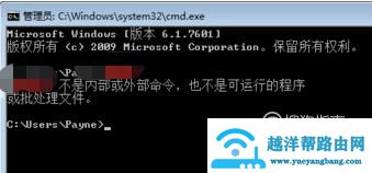 解决'不是内部或外部命令，也不是可运行的程序