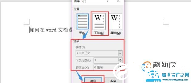 Word中如何设置首字下沉