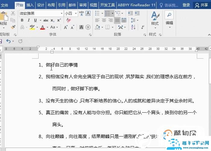 Word自动编号常见问题解决
