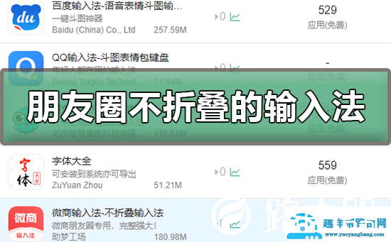 朋友圈不折叠的输入法