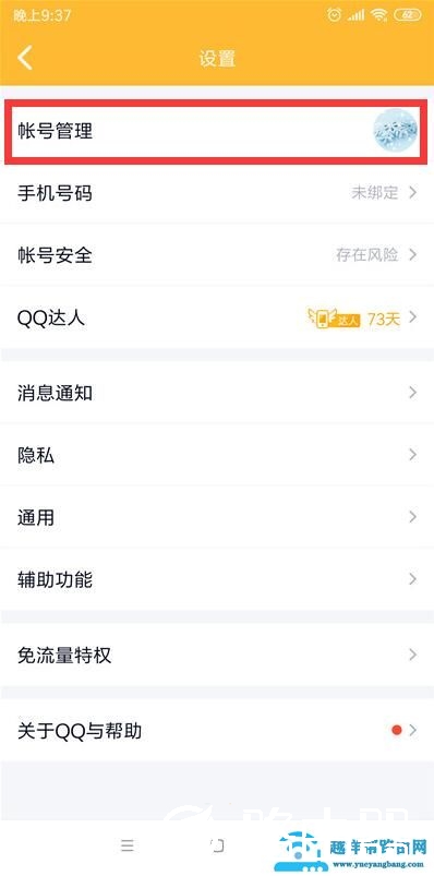 手机qq自动回复怎么设置