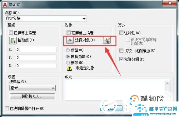 CAD如何自定义可编辑属性块