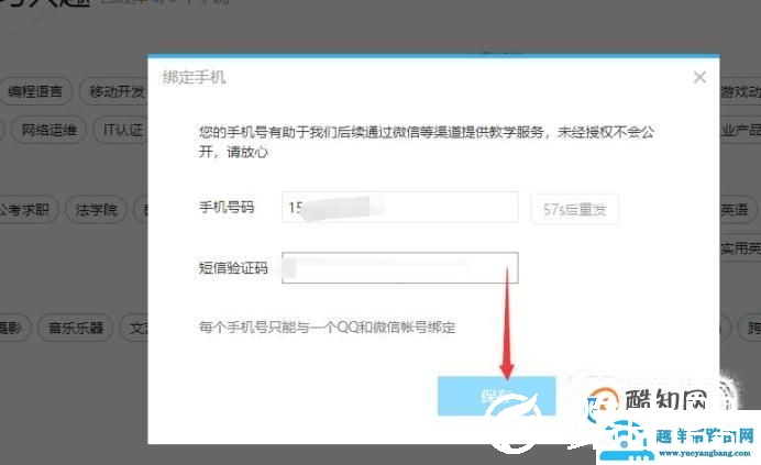 腾讯课堂怎么用