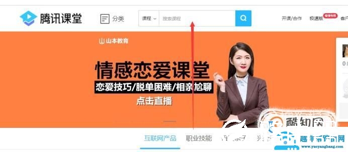 腾讯课堂怎么用