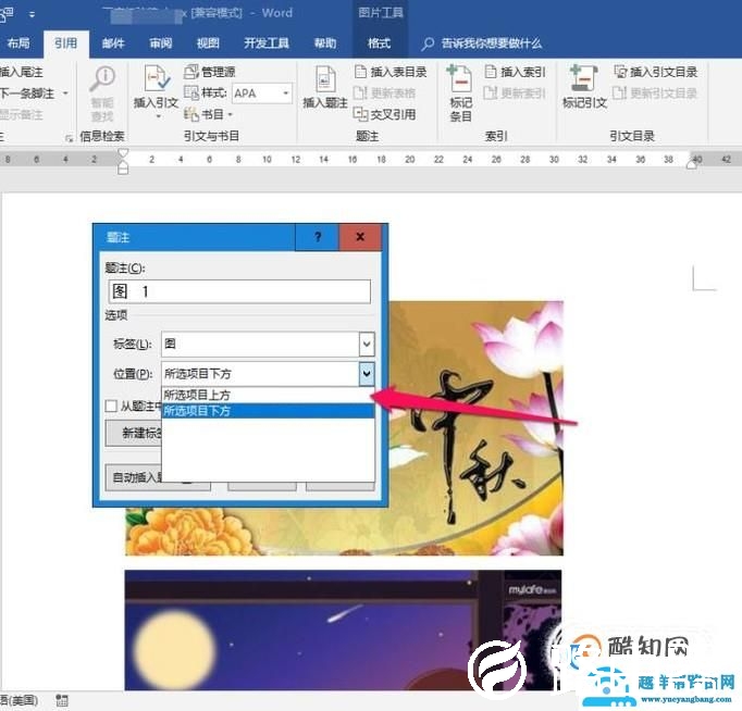 word中如何给图片自动编号命名