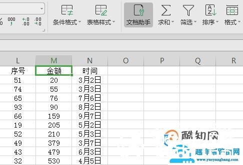 如何在excel表格中排序