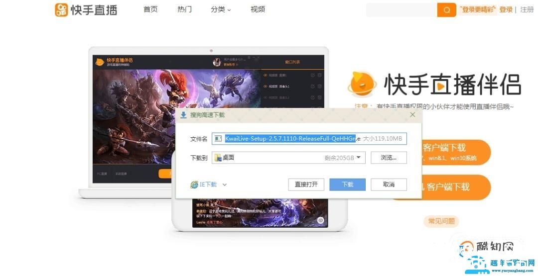 如何下载和使用快手电脑版呢