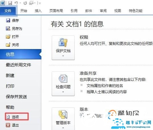 怎样修改Word默认批注名