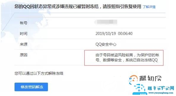 qq号被冻结怎么解冻