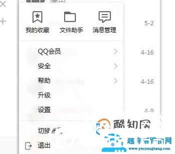qq临时会话怎么关闭