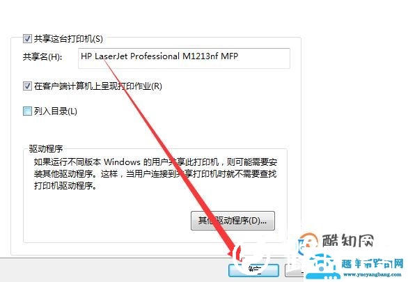 如何共享打印机