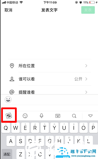 搜狗输入法朋友圈如何不折叠
