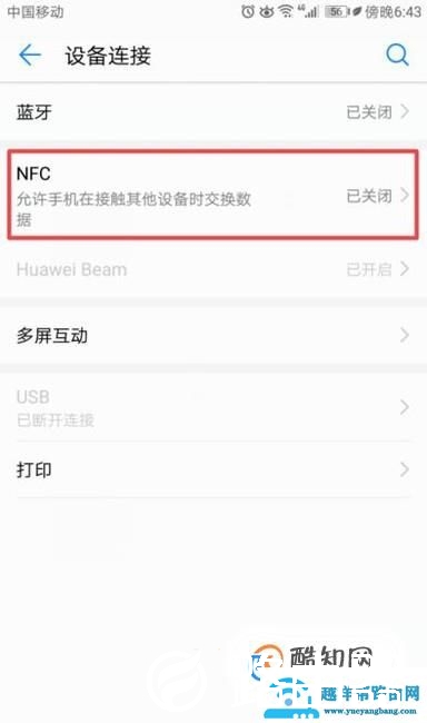 如何使用手机NFC移动支付功能