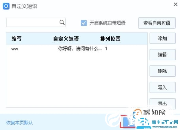 QQ拼音输入法如何设置快捷短语