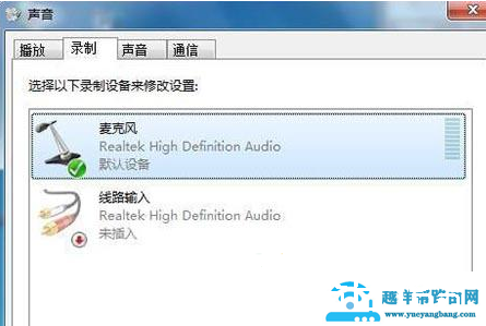 win7系统录音声音怎么调