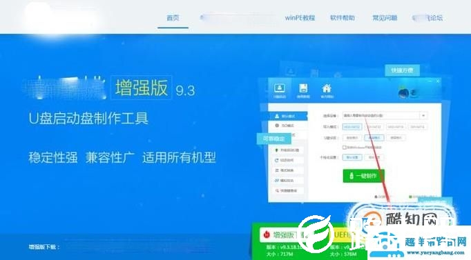 如何制作U盘启动盘？