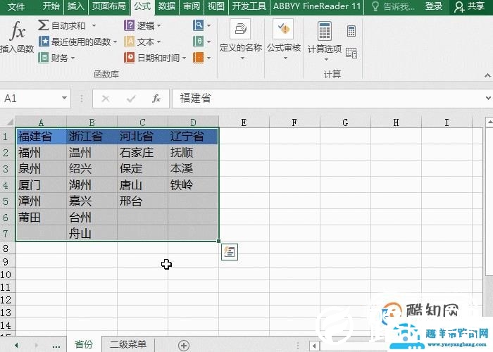 Excel设置二级下拉菜单，数据录入技巧