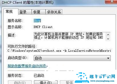 Win7系统怎么启用dhcp功能