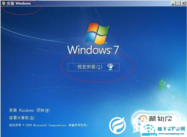 windows7系统安装教程