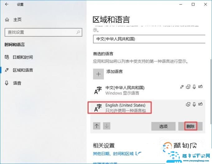 如何删除或卸载电脑输入法