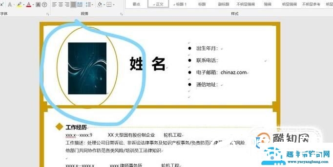 如何在word简历表中插入照片？