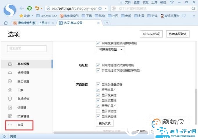 搜狗浏览器如何查看已保存的网页的用户名和密码