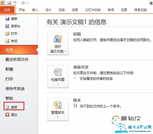 PPT不能输入中文怎么办