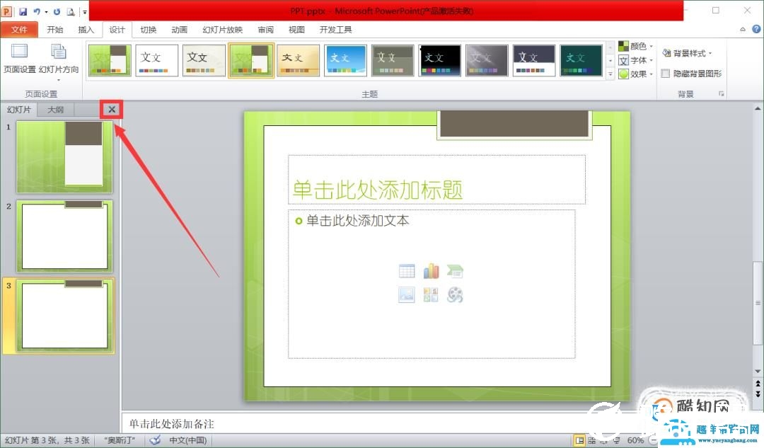 PPT左边栏消失不见该如何处理，才能重新调出