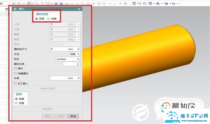 UG10.0中如何造直螺纹螺杆模型？