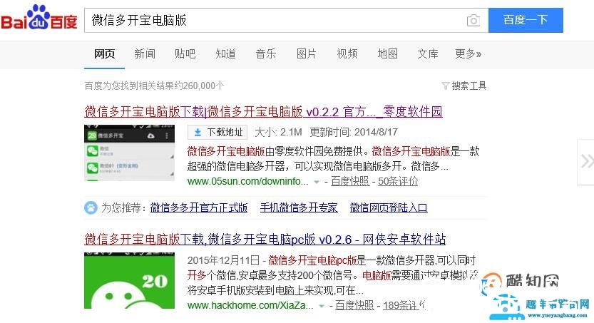 电脑版微信多开教程