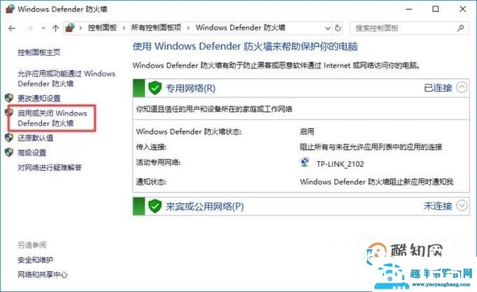 怎么关闭电脑自带的防火墙