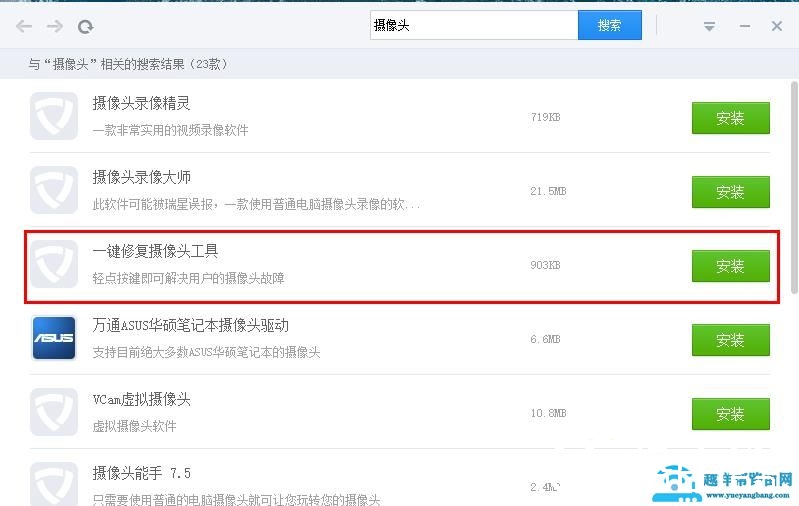 驱动精灵修复摄像头驱动方法