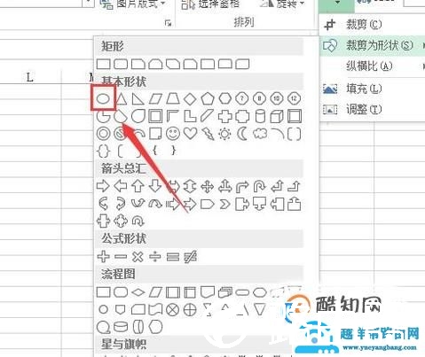 如何用EXCEL将图片裁剪为圆形