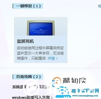 电脑关机蓝屏解决方法
