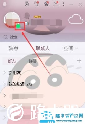 QQ如何更换封面