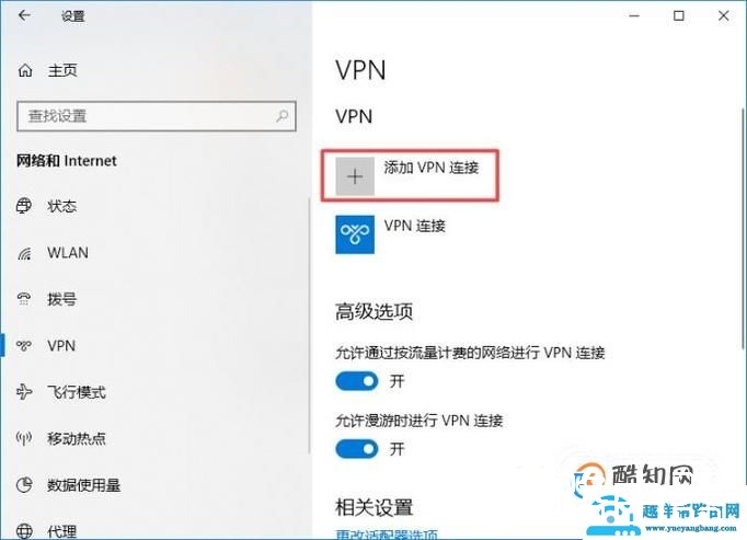 电脑怎么设置VPN