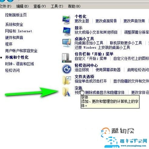Win7字体大小怎么调整？