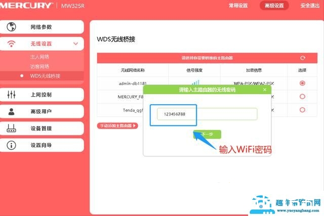 无限网卡怎么添加网络连接（无线桥接wds详细设置步骤）(5)