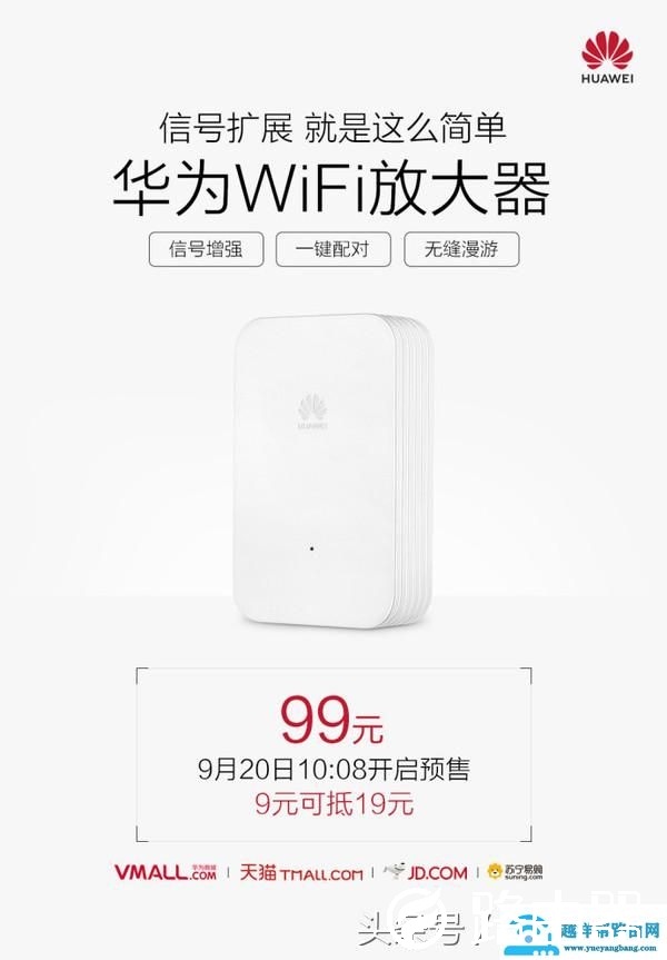 华为WiFi放大器 信号扩展就是这么简单