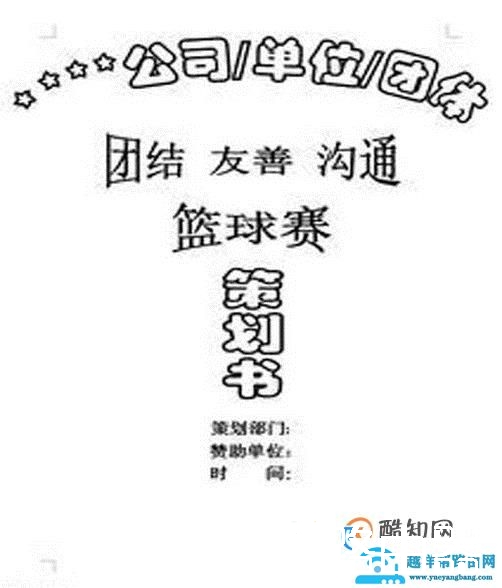 用word来写策划书要注意什么？