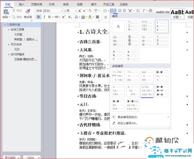Word怎么自动生成目录