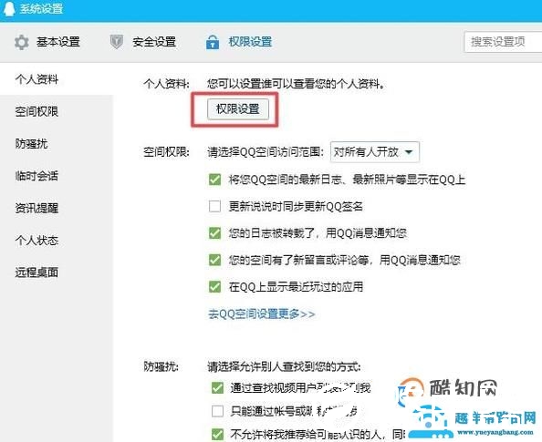 如何在QQ中隐藏自己的性别呢？