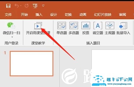 雨课堂点名教程