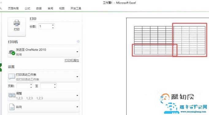 excel打印虚线怎么去掉