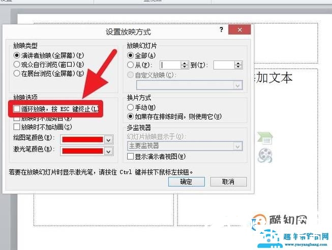 ppt幻灯片怎么设置循环播放？