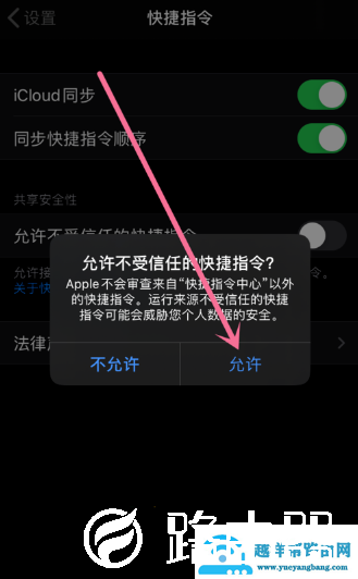 苹果开启允许不受信任的快捷指令方法介绍