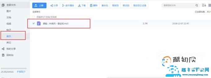 百度云里的音乐怎么传到qq音乐里