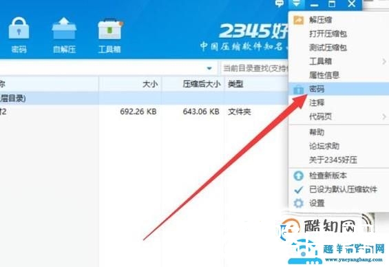 2345好压如何解除解压密码
